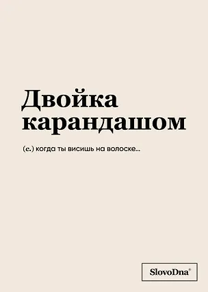 Тетрадь 48л кл. "Двойка карандашом"  3101834