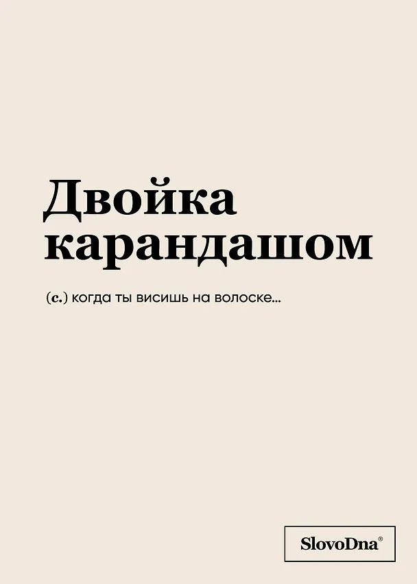Тетрадь общая «Двойка карандашом», 48 листов в клетку, A5 - Эксмо 3101834 — 1