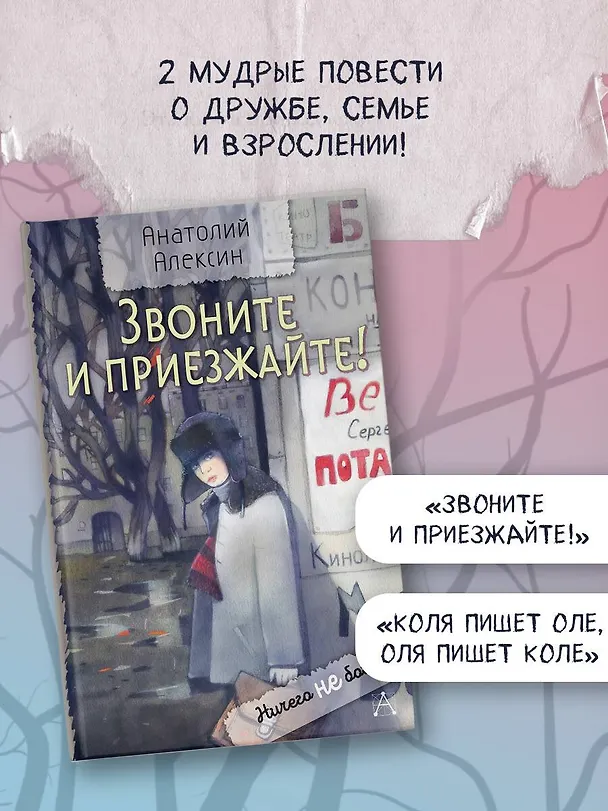 Книга Звоните и приезжайте! (Анатолий Алексин) — 5