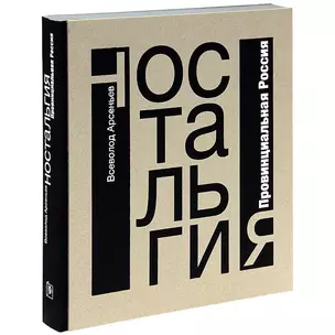 Ностальгия. Провинциальная Россия — 2533809 — 1