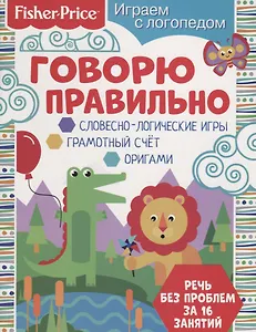 Говорю правильно