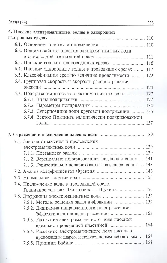 Книга Электродинамика: Учебное пособие (В. Белодед) — 3