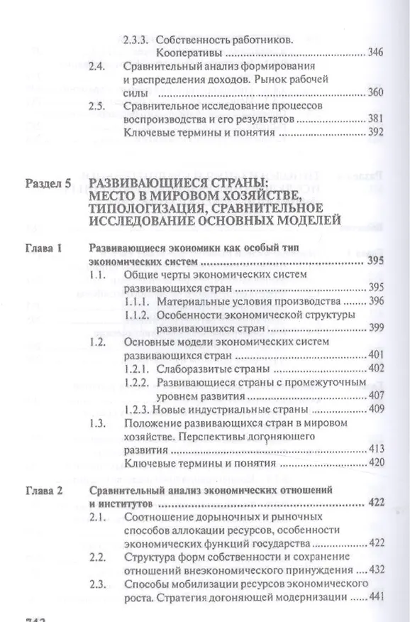 Книга Экономическая компаративистика.Сравнительный анализ экономических систем.Уч (Андрей Колганов, Александр Бузгалин) — 6