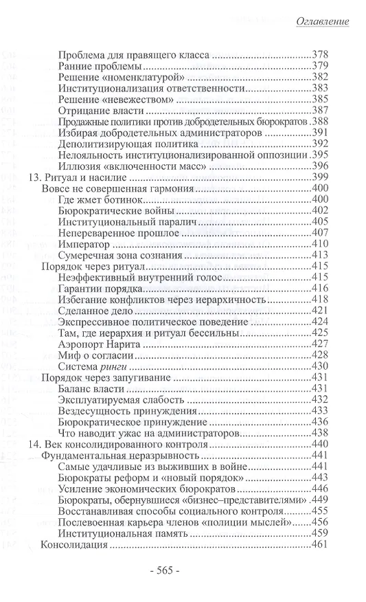 Книга Загадка японской силы. Люди и политика в государстве без государства (Карел ван Волферен) — 7