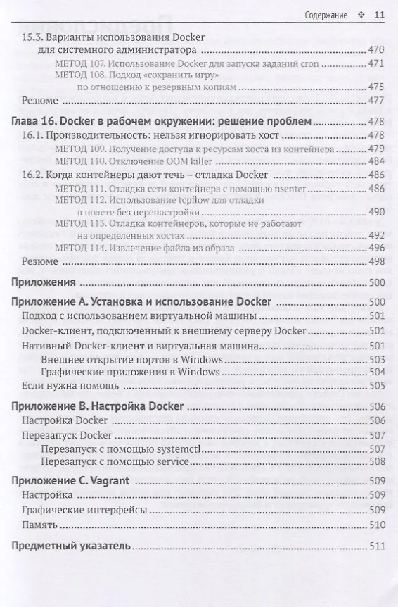 Книга Docker на практике () — 8