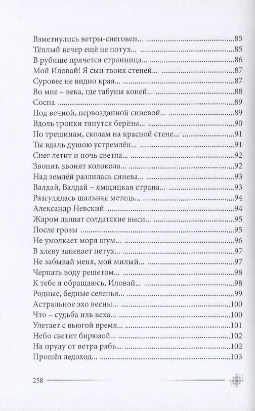 Книга Стремнина () — 6