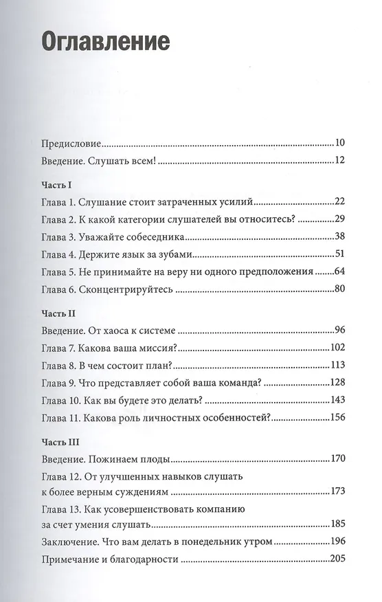 Книга Умение слушать. Ключевой навык менеджера. (Бернард Феррари) — 4