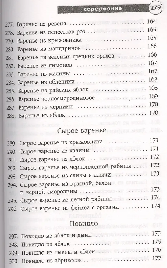 Книга Заготавливаем впрок. Овощи, фрукты, грибы () — 7