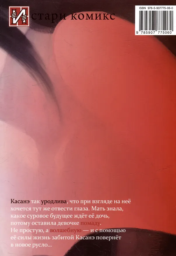 Касанэ. Том 1 (Kasane). Манга 3025621 — 2