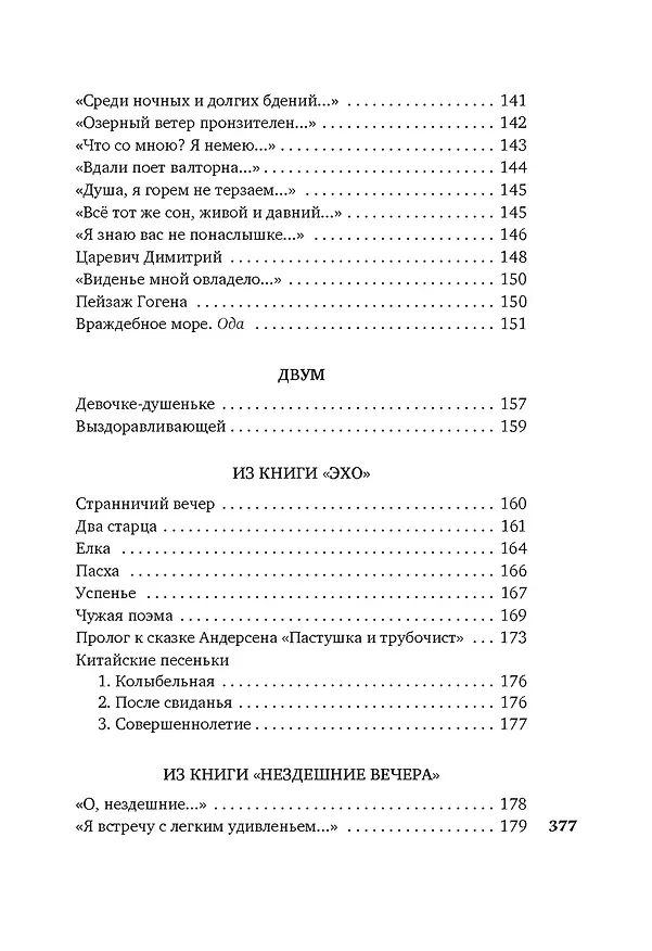 Книга "Прикосновение пальцев тонких..." (Михаил Кузмин) — 14