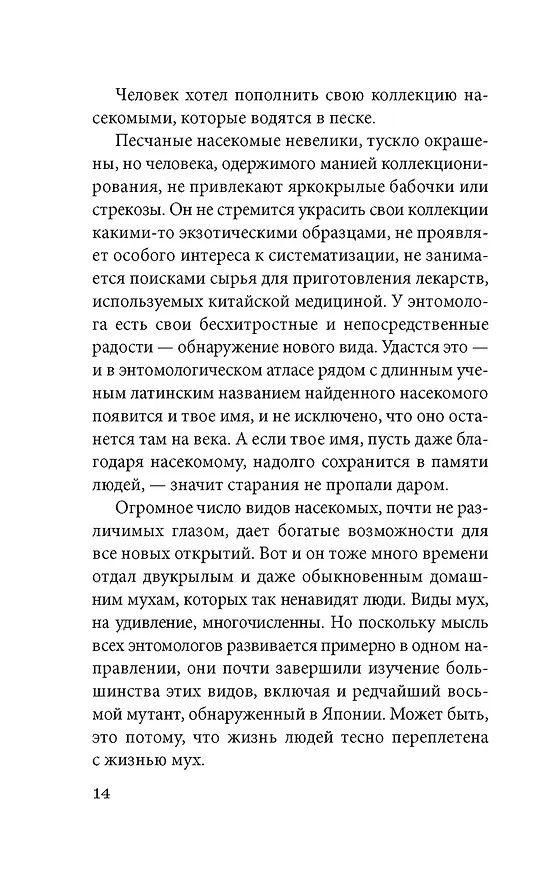 Книга Женщина в песках (Кобо Абэ) — 20