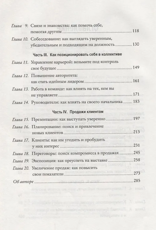 Книга SALES! Как продать себя и свои идеи. Продажи для непродавцов (Роберт Эштон) — 4