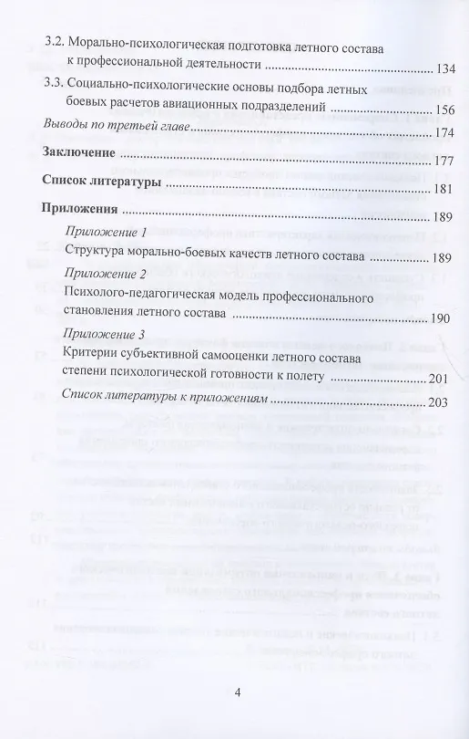 Книга Психологическое обеспечение профессионального становления военного специалиста. Монография (Леонид Королев) — 3