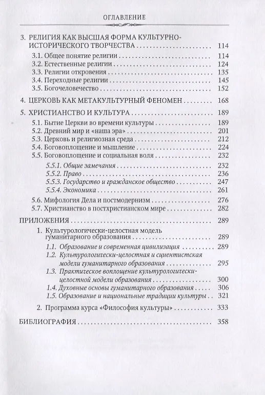 Книга Философия культуры (Богатырев) () — 3