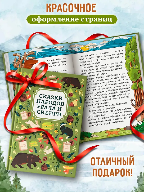 Книга Сказки народов Урала и Сибири () — 5