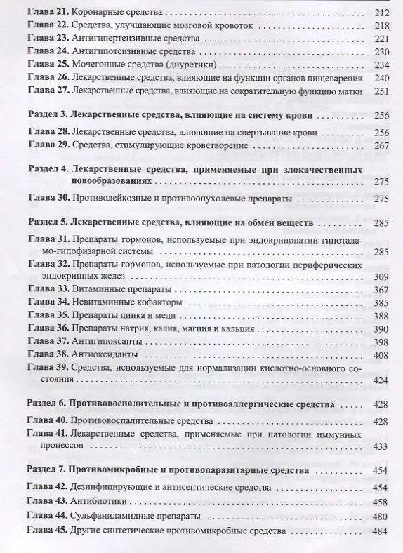 Книга Фармакология. Учебник () — 3