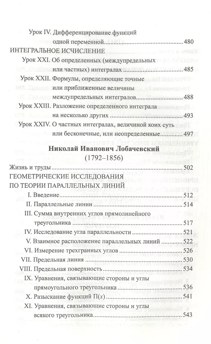 Бог создал целые числа. Математические открытия, изменившие историю (Стивен  Хокинг) - купить книгу с доставкой в интернет-магазине «Читай-город». ISBN:  978-5-17-113541-6