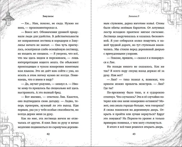 Книга Закулисье. Заговор безликих (Аллан Рексворд) — 10