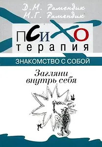 Загляни внутрь себя: Знакомство с собой