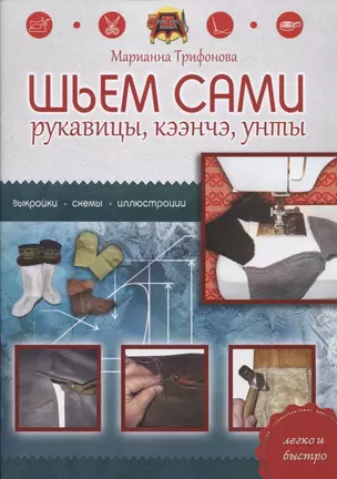 Шьем сами рукавицы, кээнчэ, унты — 2832396 — 1