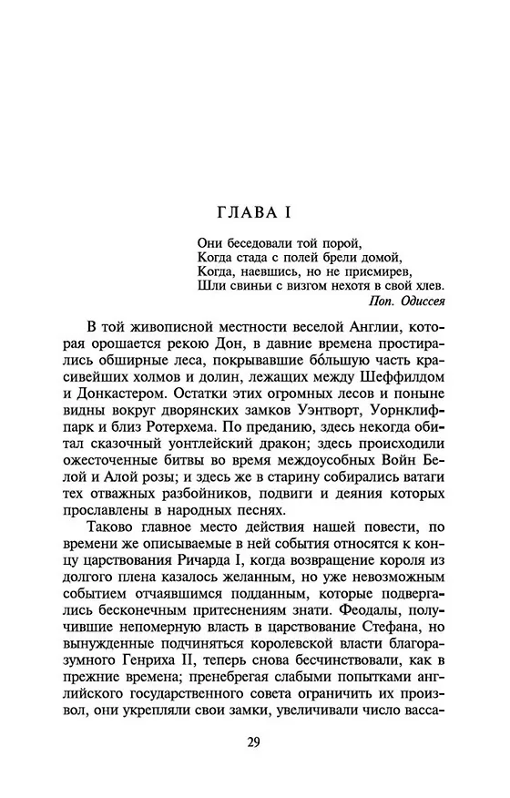 Книга Айвенго (Вальтер Скотт) — 6