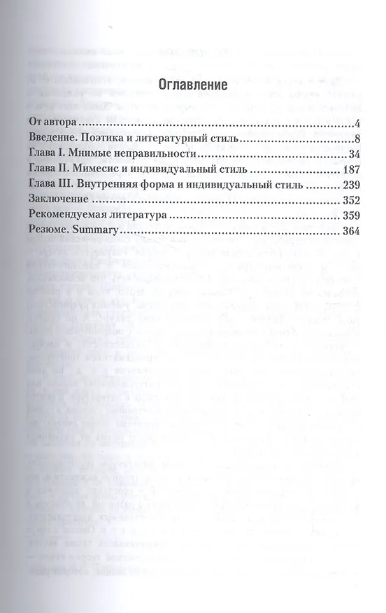 Книга Основы теории литературы. Поэтика и индивидуальность. Учебник () — 2