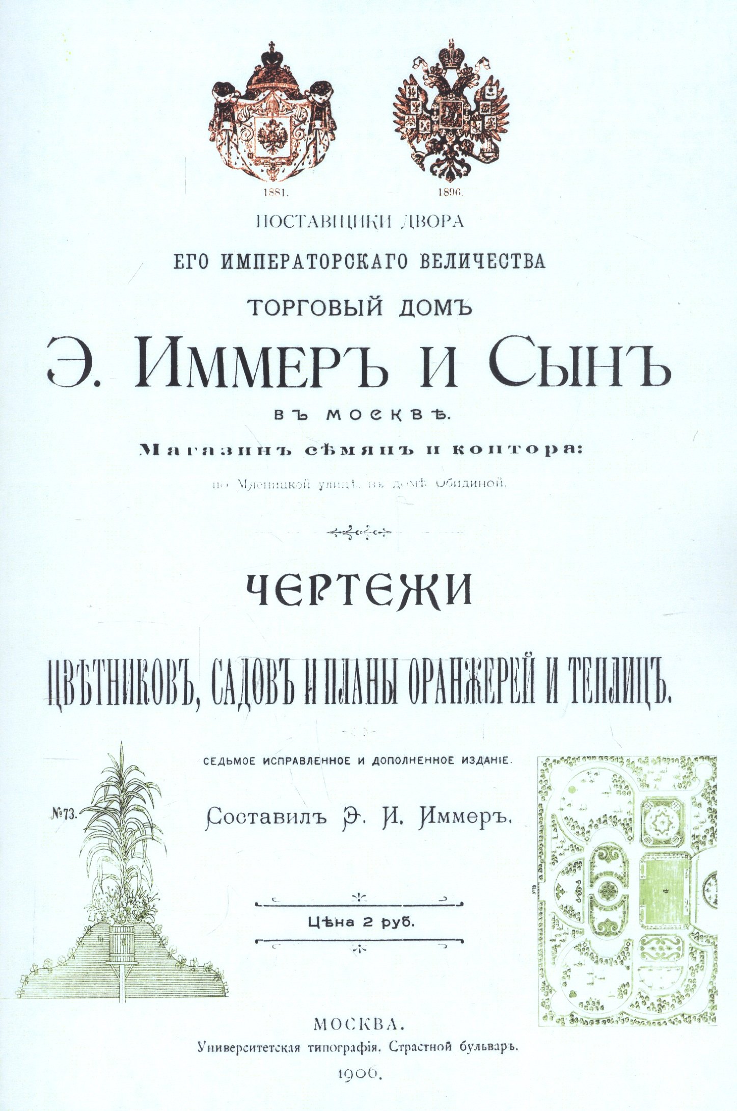 

Чертежи цветников садов и планы оранжерей и теплиц