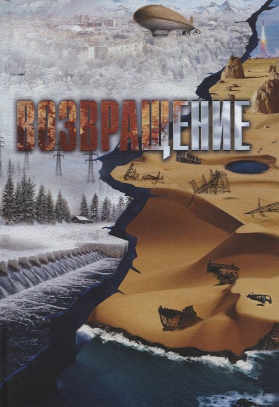 

Возвращение