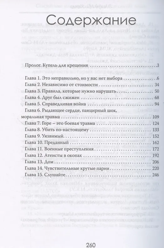 Книга Сожжённые изнутри. Правда о моральной войне (Эдвард МакКинли) — 3