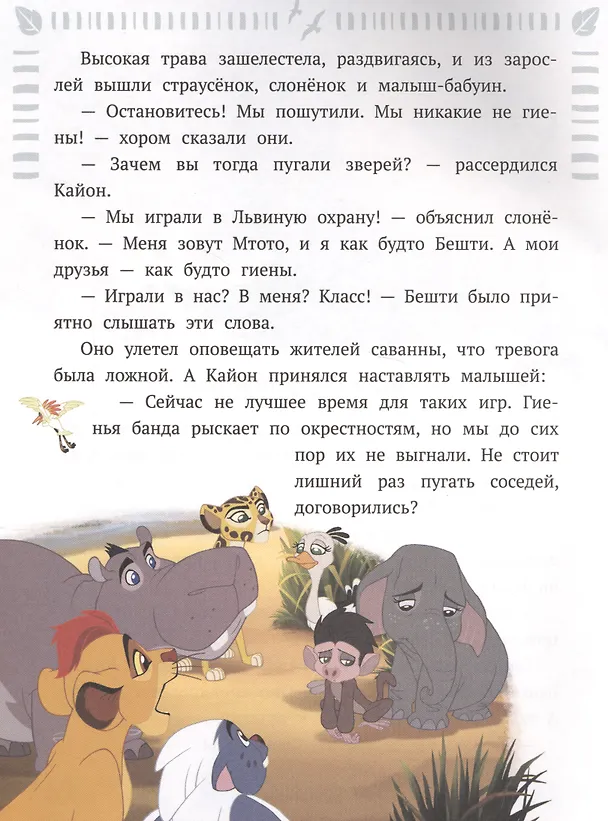 Книга Мы - одна команда. Лев Хранитель () — 3