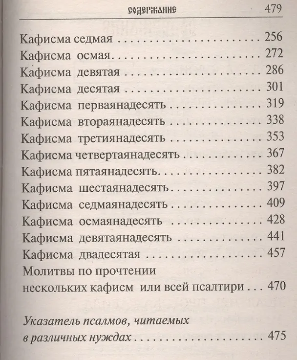 Книга Молитвослов и Псалтирь () — 3