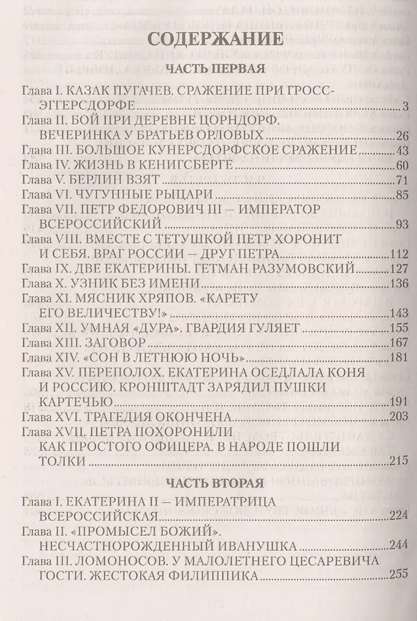 Книга Емельян Пугачев. Кн.1 (Вячеслав Шишков) — 2