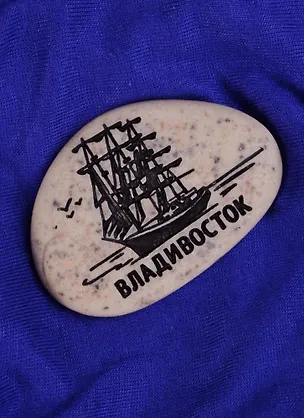 ГС Магнит-галька Владивосток Парусник (1779639) 2585384