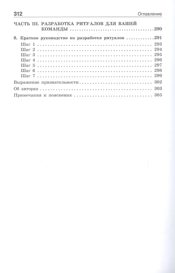 Книга Ритуалы для работы. 50 способов наладить отношения в коллективе и повысить эффективность труда (Куршат Озенч) — 5