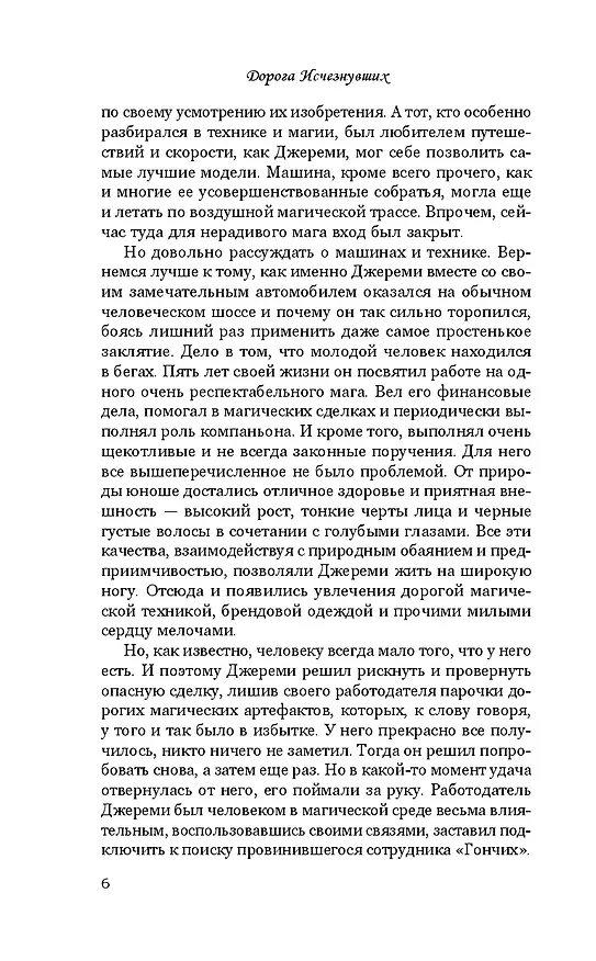 Книга Дорога исчезнувших (Виктория Шорикова) — 5