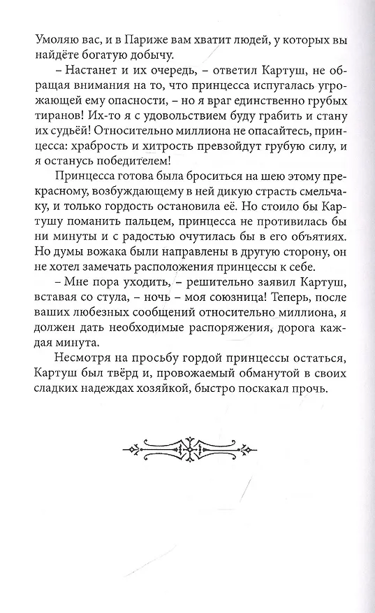 Книга Картуш - король разбойников. Том 1 () — 4