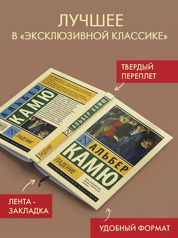 Книга Падение (Альбер Камю) — 5