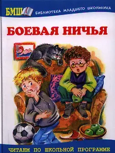 Боевая ничья. Школьные истории