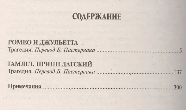 Книга Ромео и Джульетта.Гамлет (Уильям Шекспир) — 2