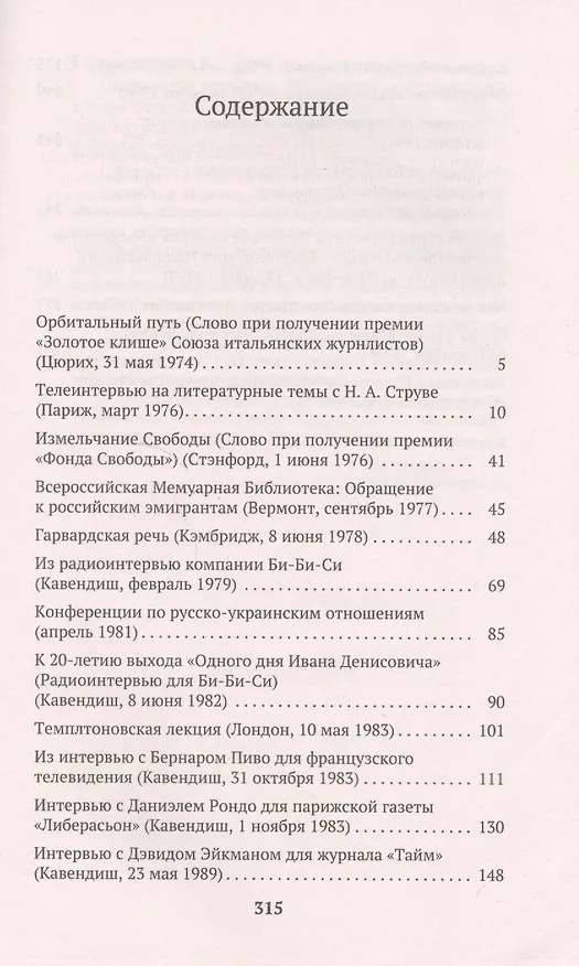 Книга Подлинная свобода (Александр Солженицын) — 3