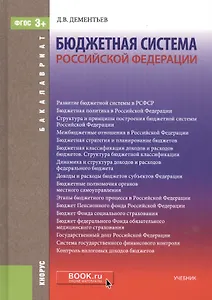 Бюджетная система Российской Федерации