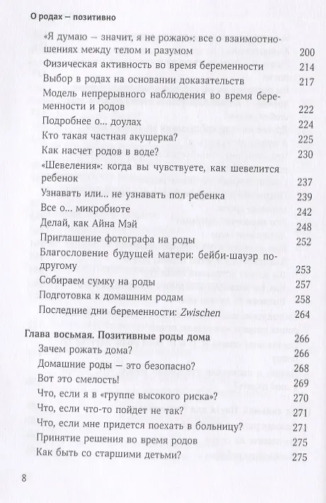 Книга О родах - позитивно. Новый подход к беременности, родам и первым неделям после (Милли Хилл) — 5