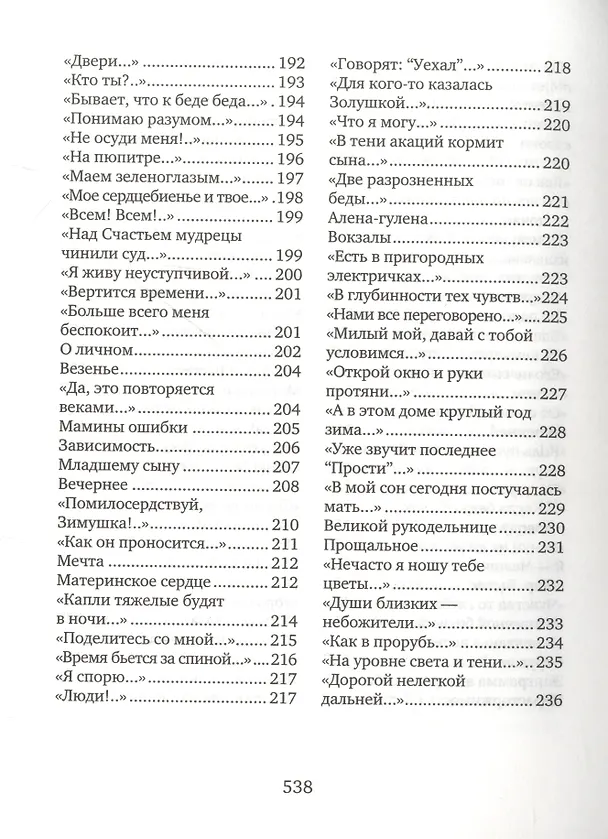 Книга Сопричастность: стихи и поэмы (Татьяна Шарова) — 5