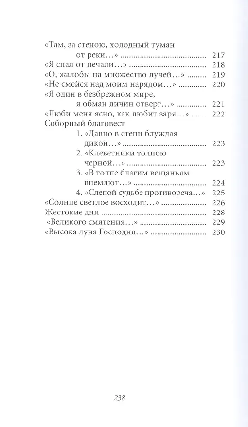 Книга Великие поэты. Том 82. Федор Сологуб. Тайна жизни (Федор Сологуб) — 8