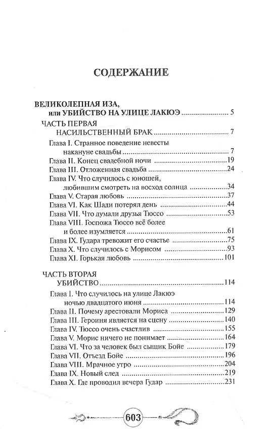 Книга Великолепная Иза (Алексис Бувье) — 2