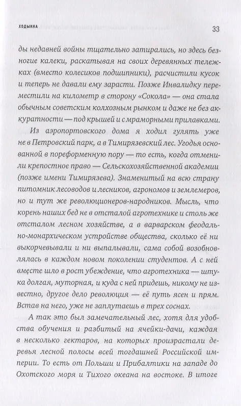 Книга Перекрёстное опыление (Владимир Шаров) — 6