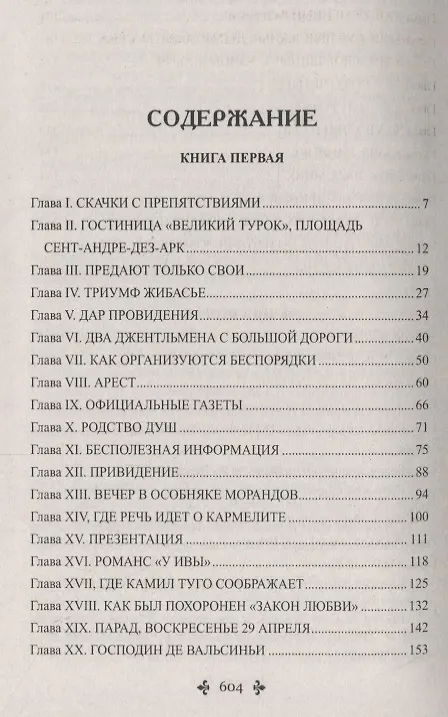 Книга Сальватор. Том 1 (Александр Дюма (отец)) — 2