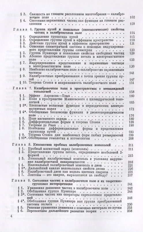 Книга Группа путей. Измерения, поля, частицы (Михаил Менский) — 3