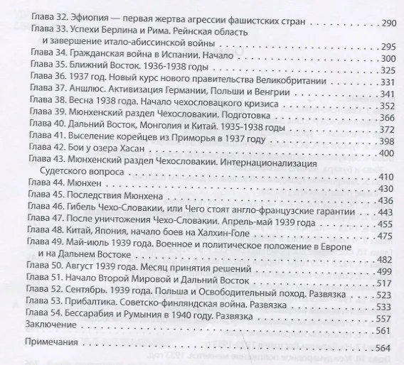 Книга Внешняя политика Советской России и СССР в 1920-1939 годах и истоки Второй Мировой войны (Олег Айрапетов) — 3