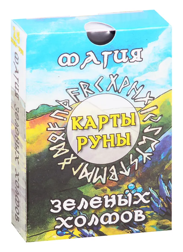 Книга Магия зеленых холмов. Карты-руны () — 1